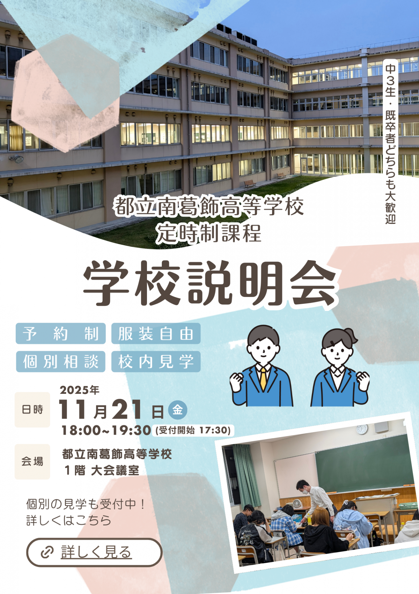 学校説明会　インスタグラムストーリー (A4)